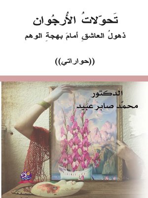 cover image of تحولات الأرجوان